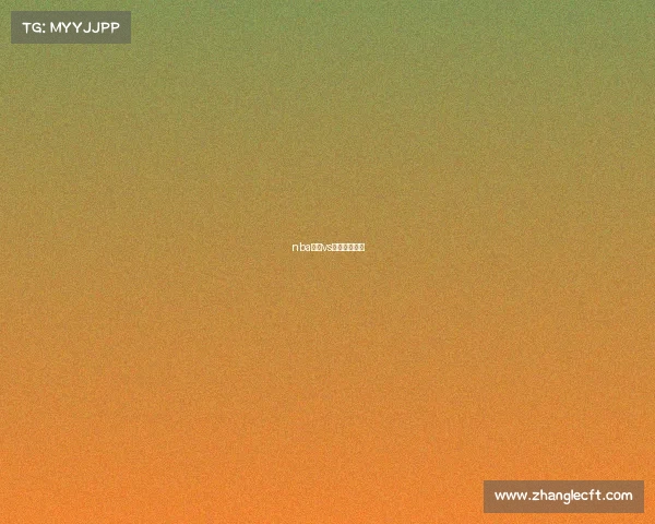 nba雄鹿vs火箭录像回放 nba雄鹿vs火箭录像回放